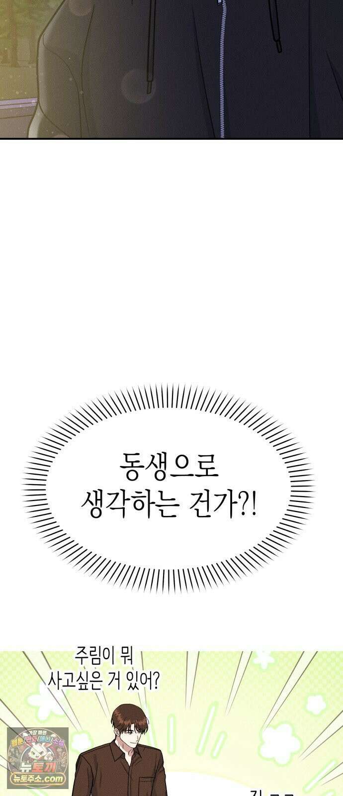모솔대첩 67화 15