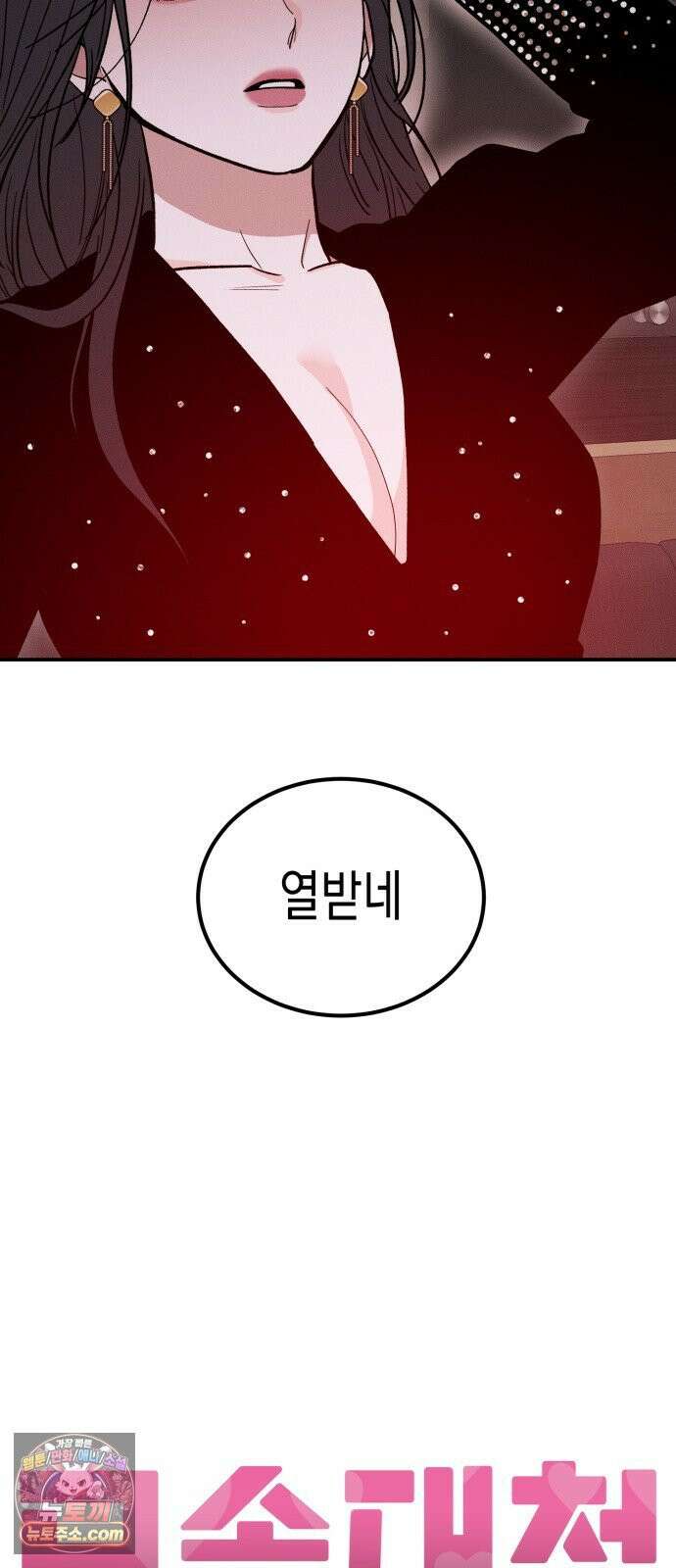 모솔대첩 67화 22