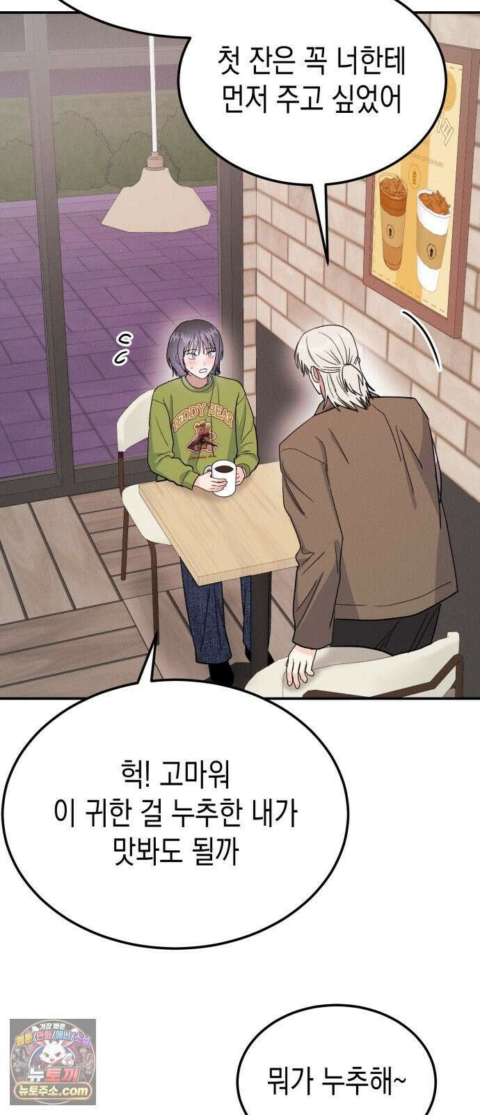 모솔대첩 67화 24