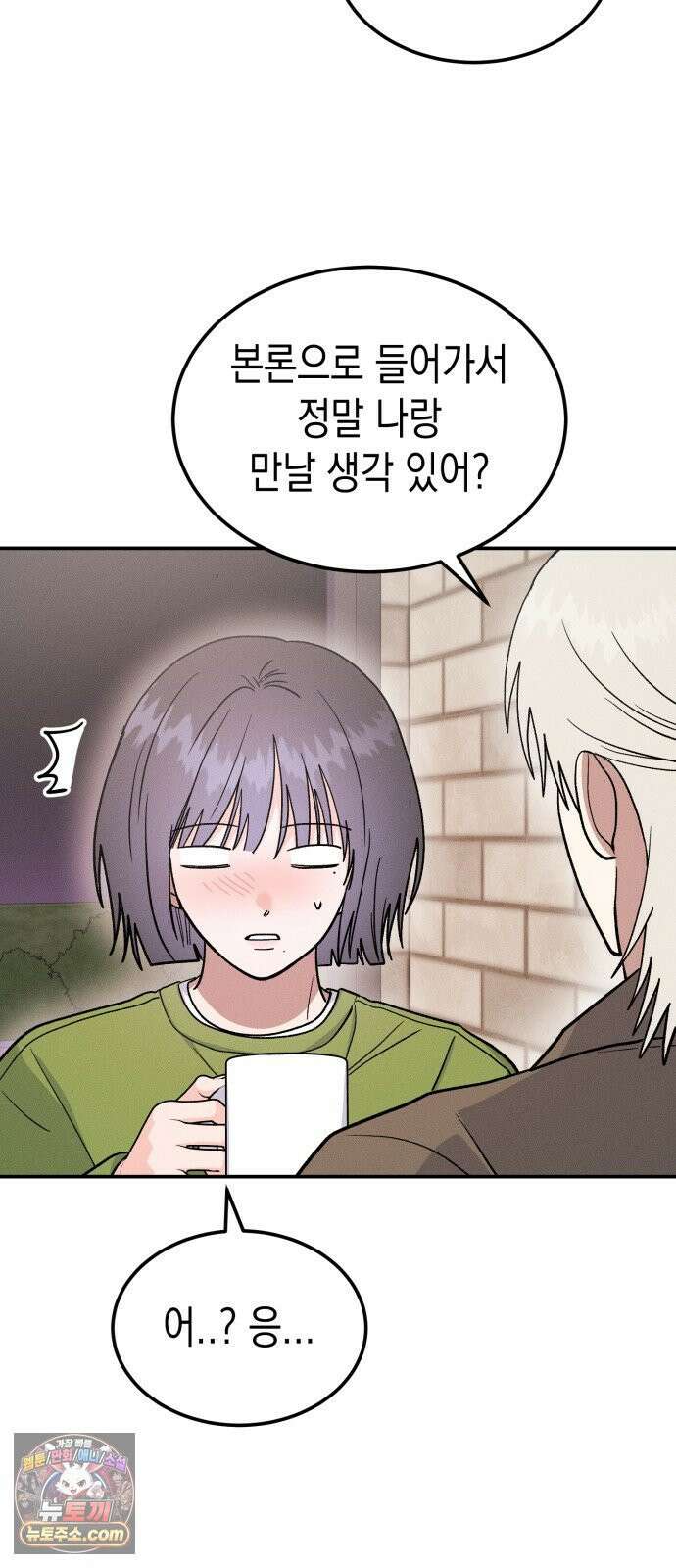 모솔대첩 67화 25