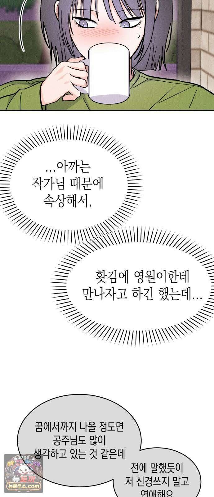 모솔대첩 67화 27