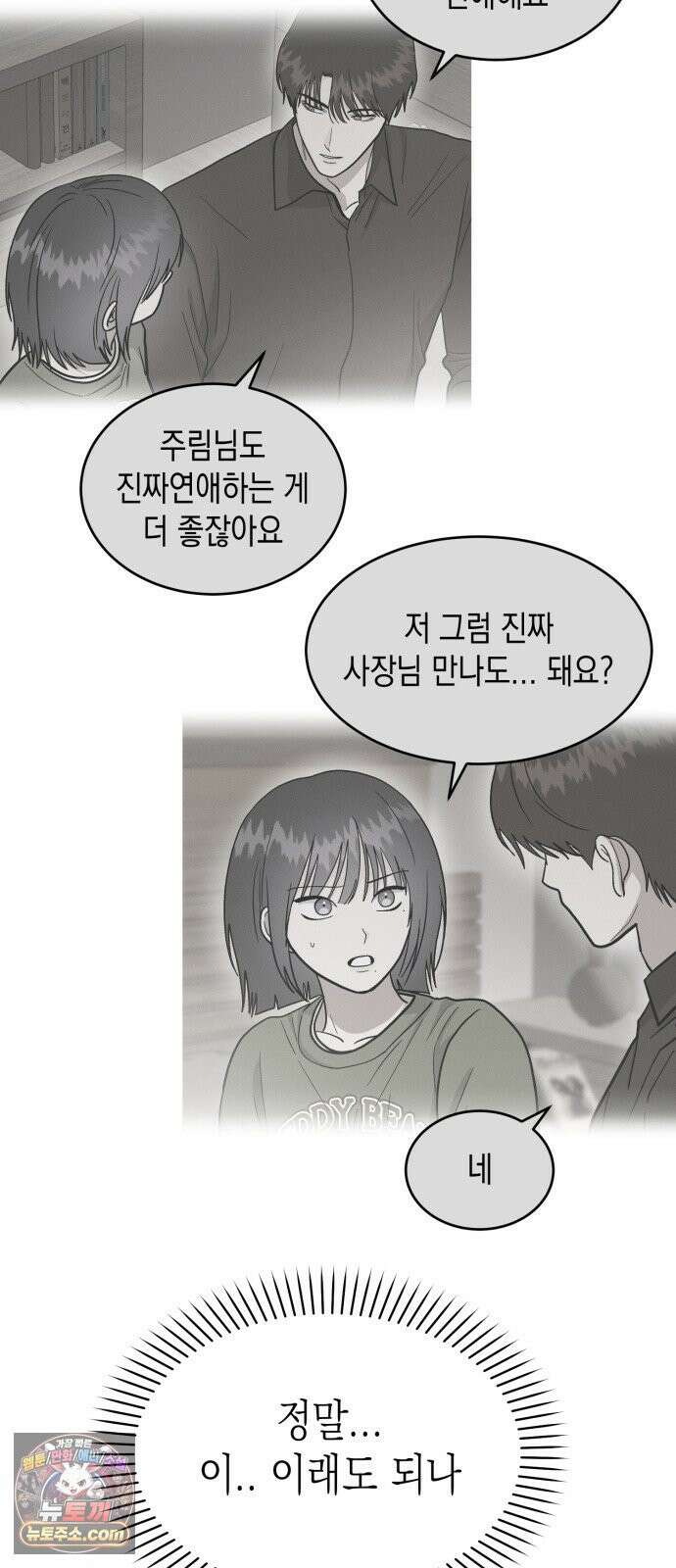 모솔대첩 67화 28