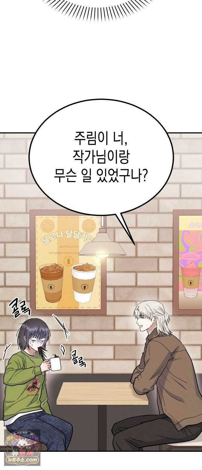 모솔대첩 67화 29