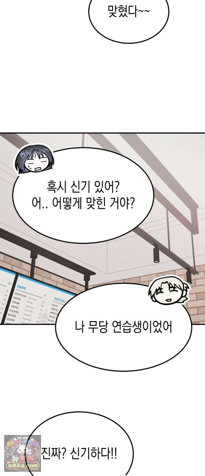 모솔대첩 67화 32