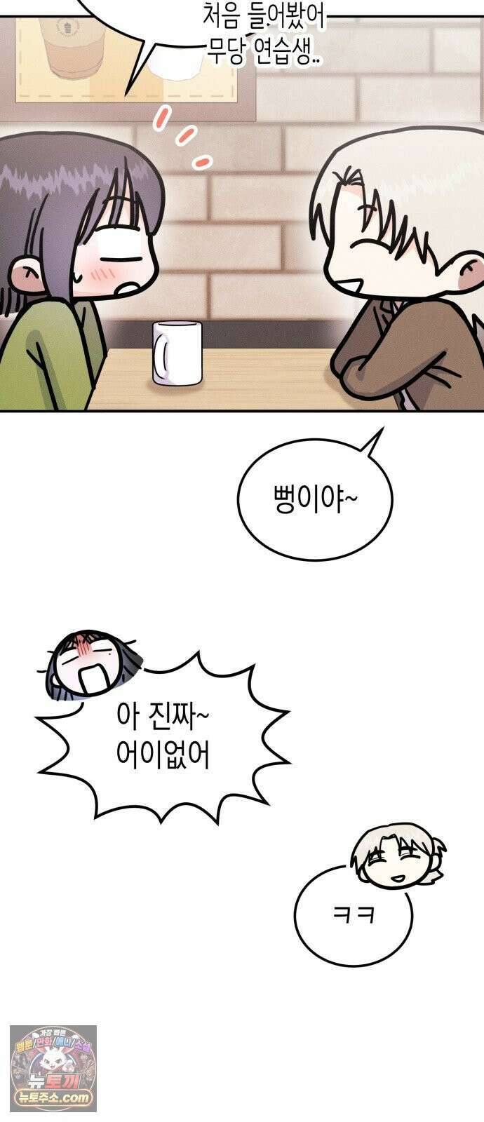 모솔대첩 67화 33
