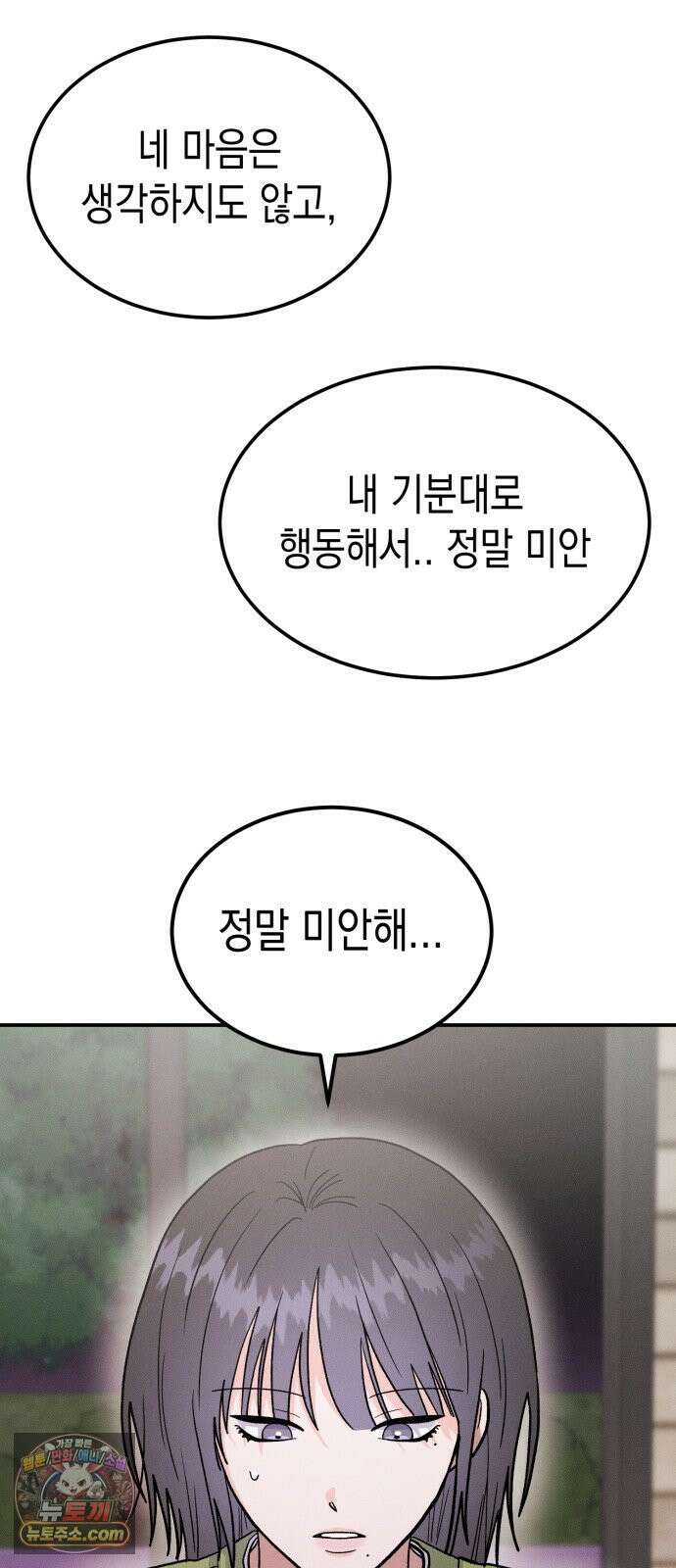 모솔대첩 67화 38