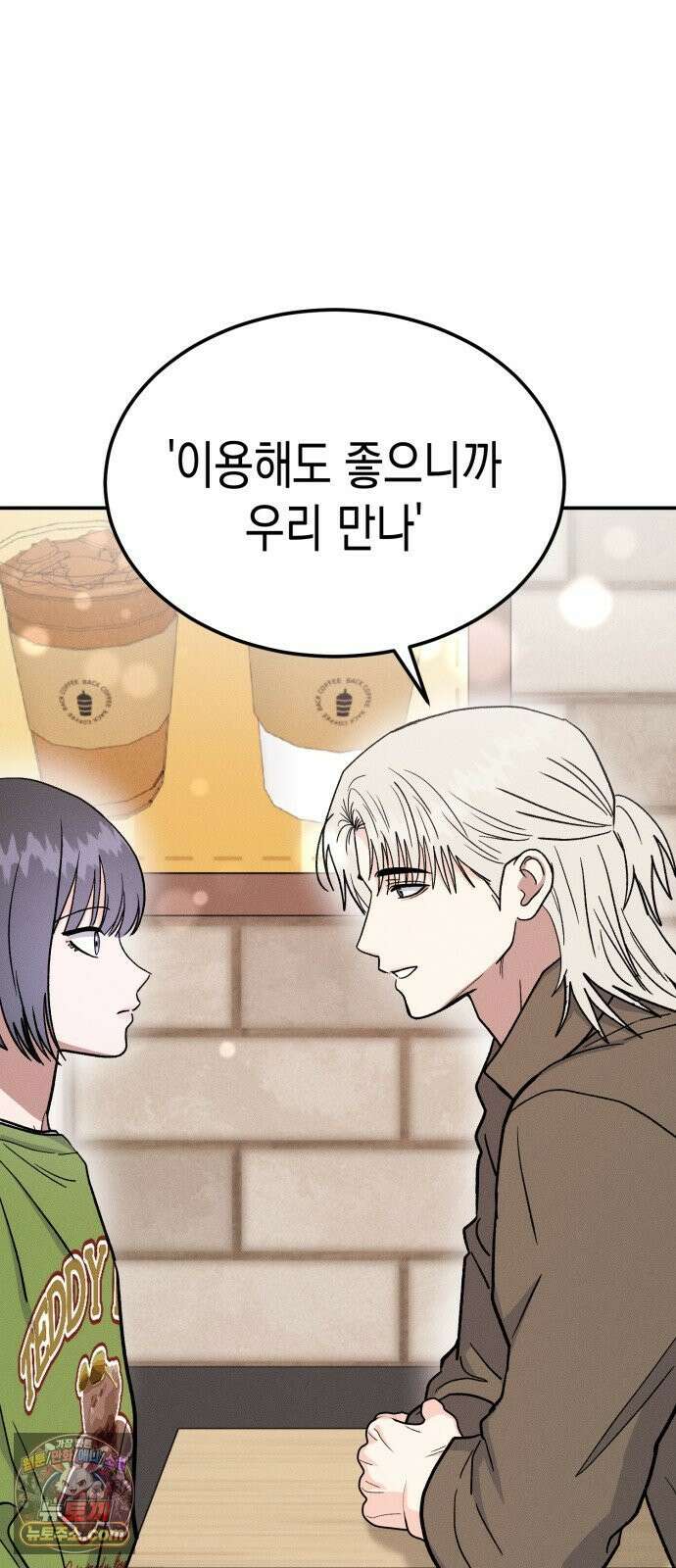 모솔대첩 67화 45