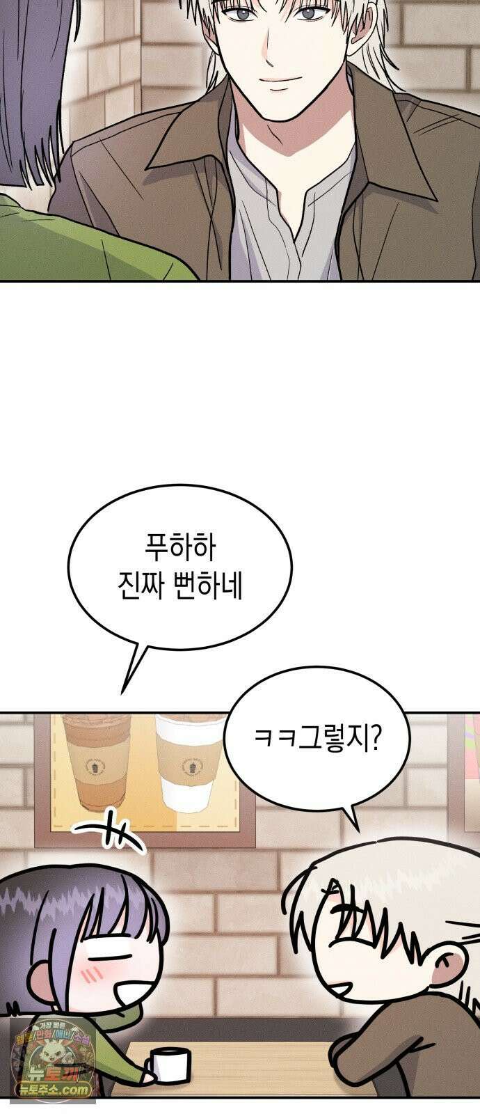모솔대첩 67화 47