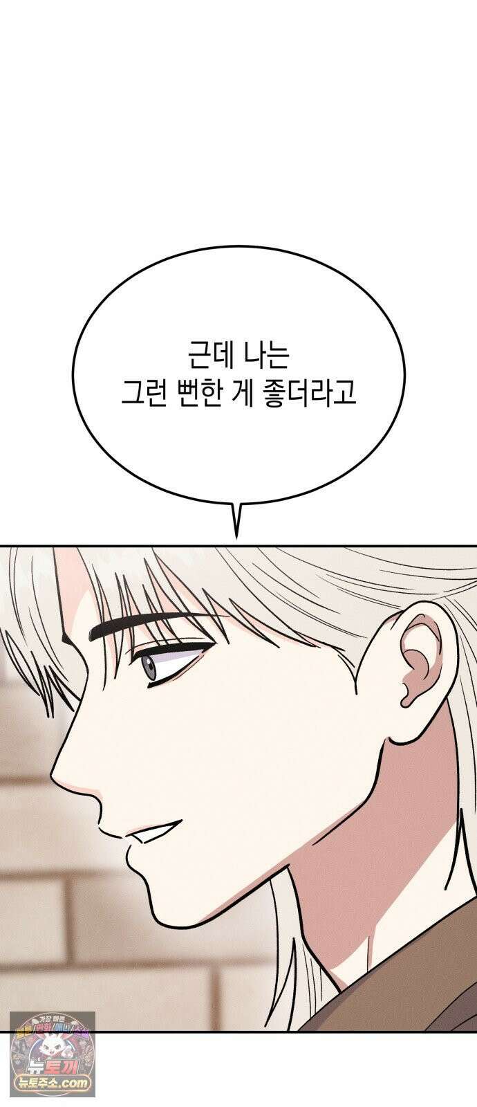 모솔대첩 67화 48