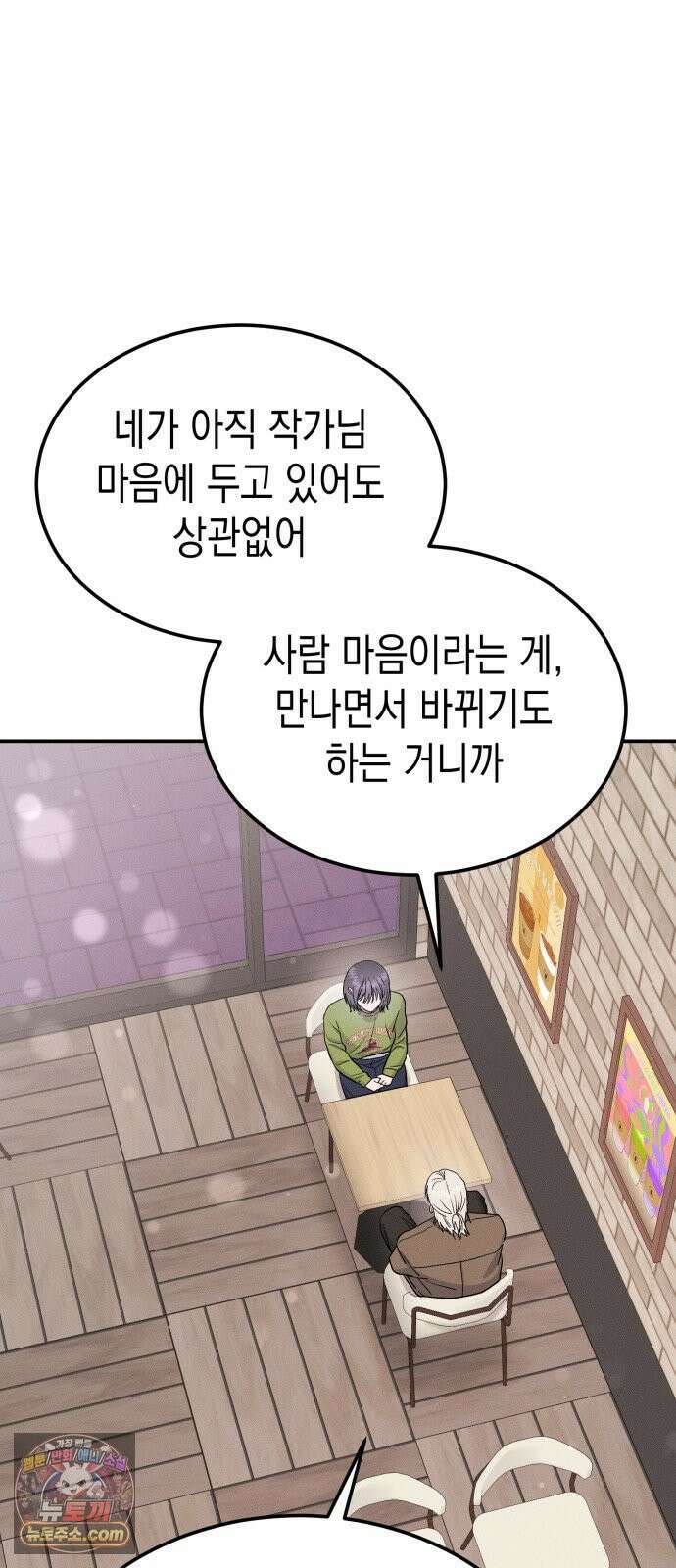 모솔대첩 67화 50