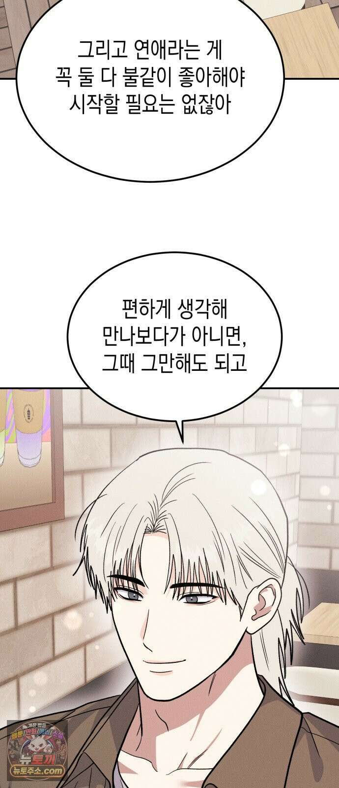 모솔대첩 67화 51