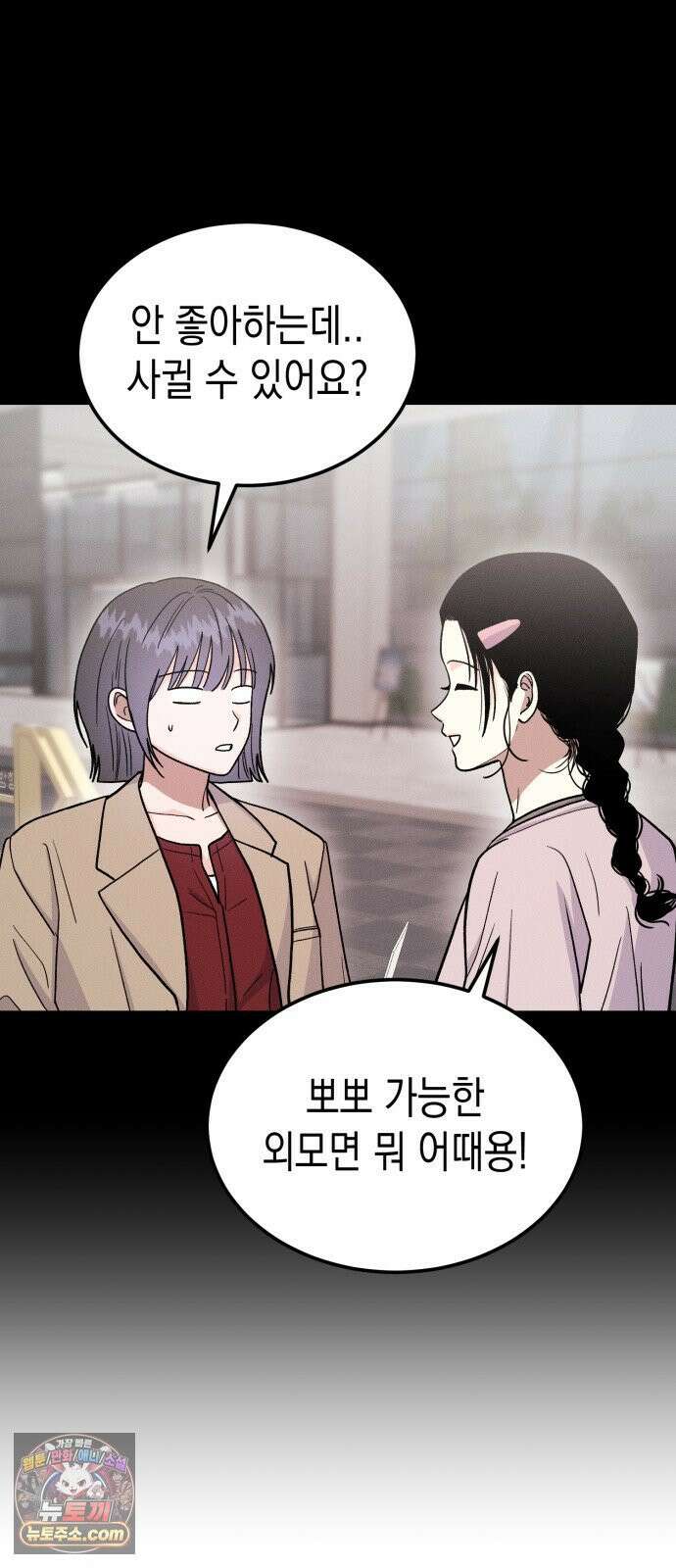 모솔대첩 67화 54