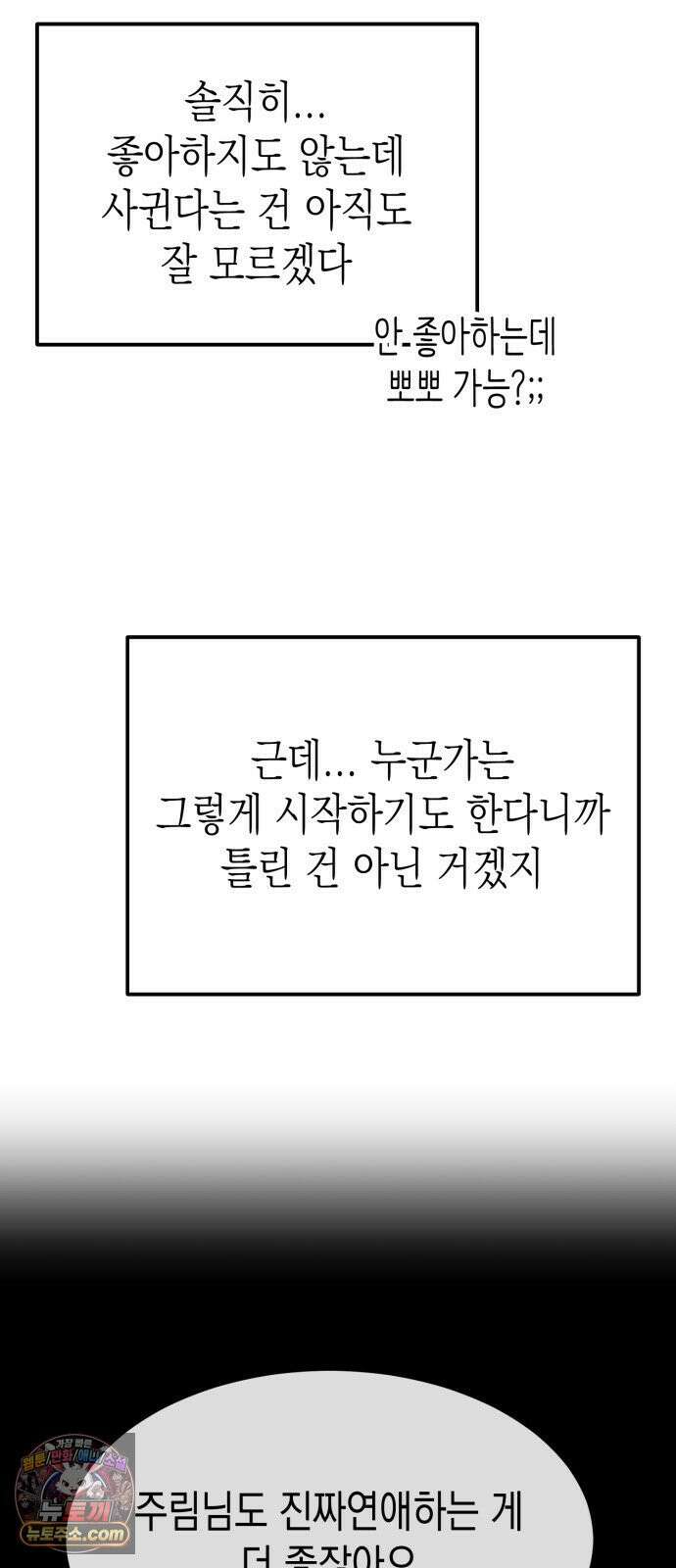 모솔대첩 67화 56