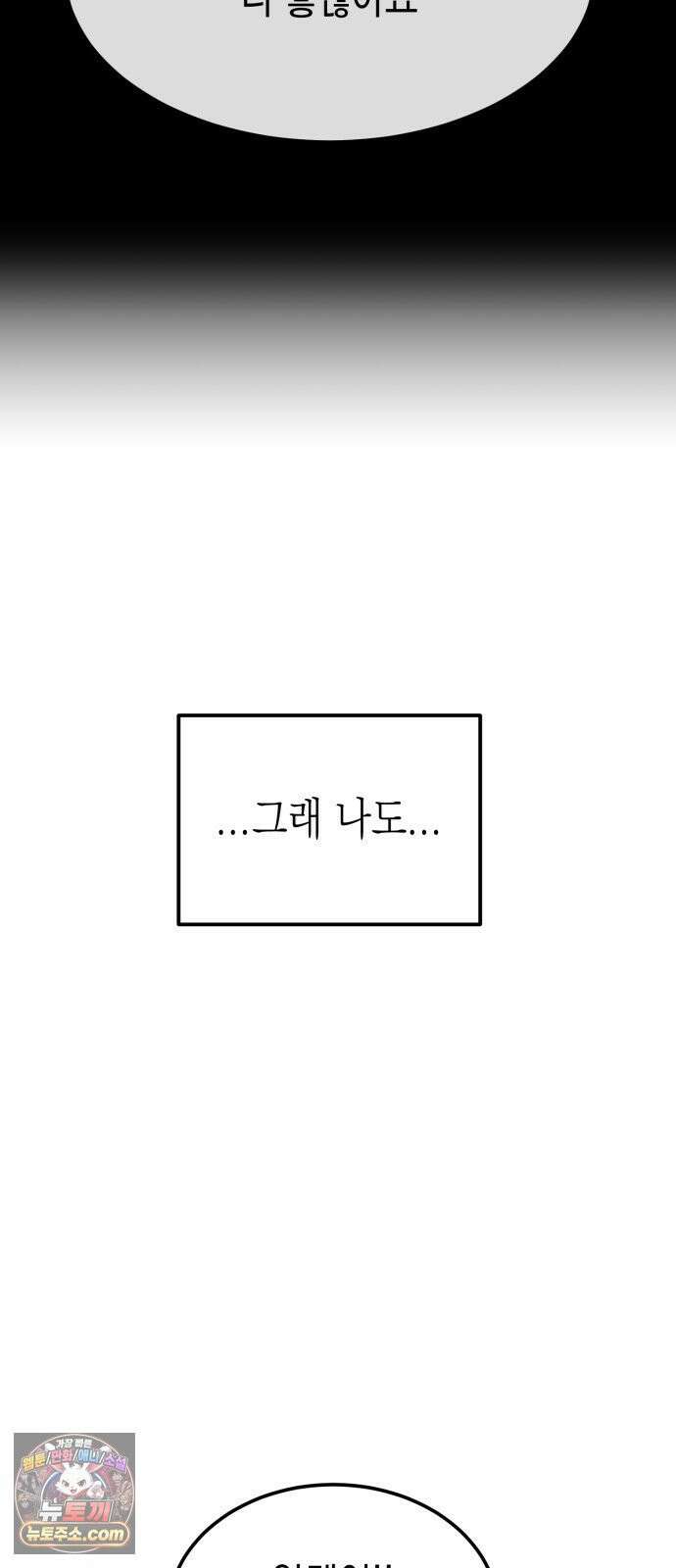 모솔대첩 67화 57