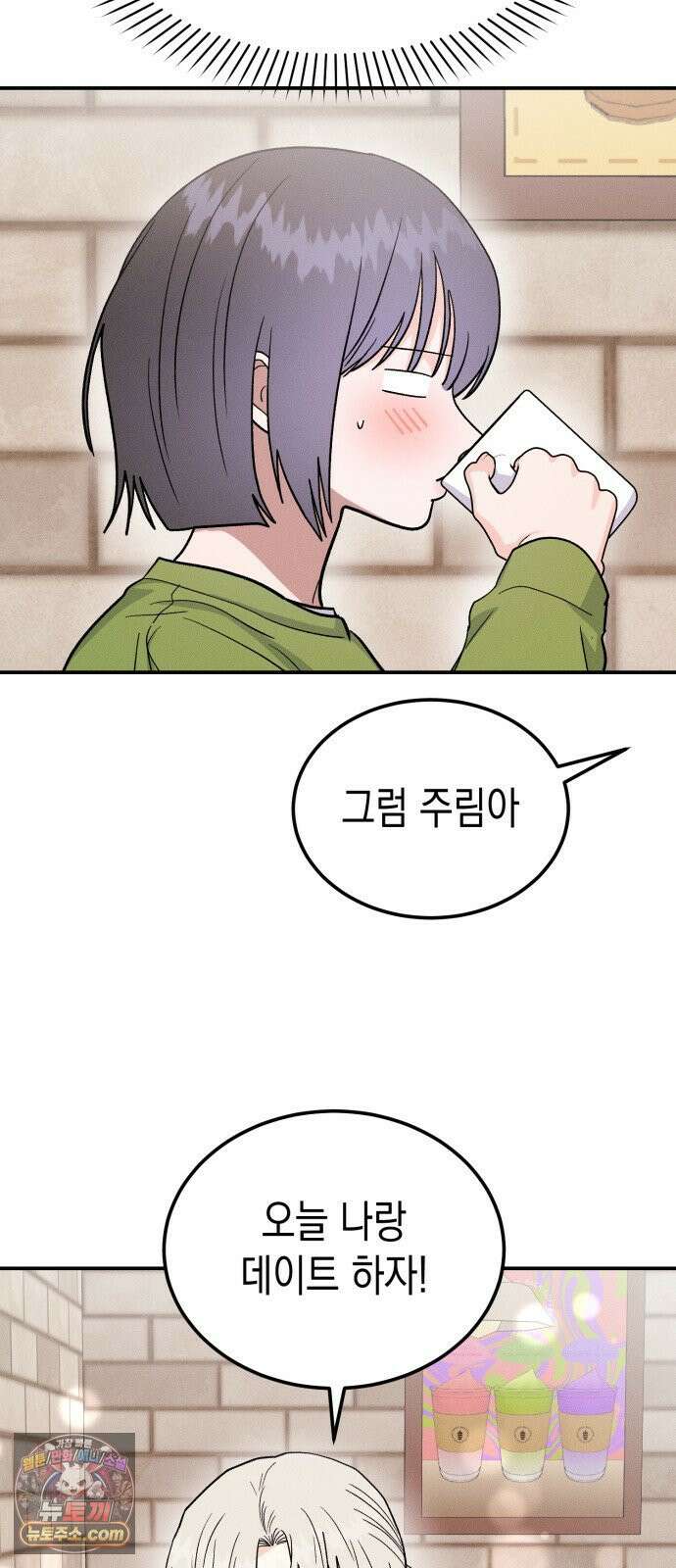 모솔대첩 67화 59