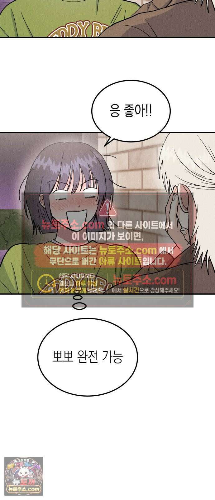 모솔대첩 67화 61