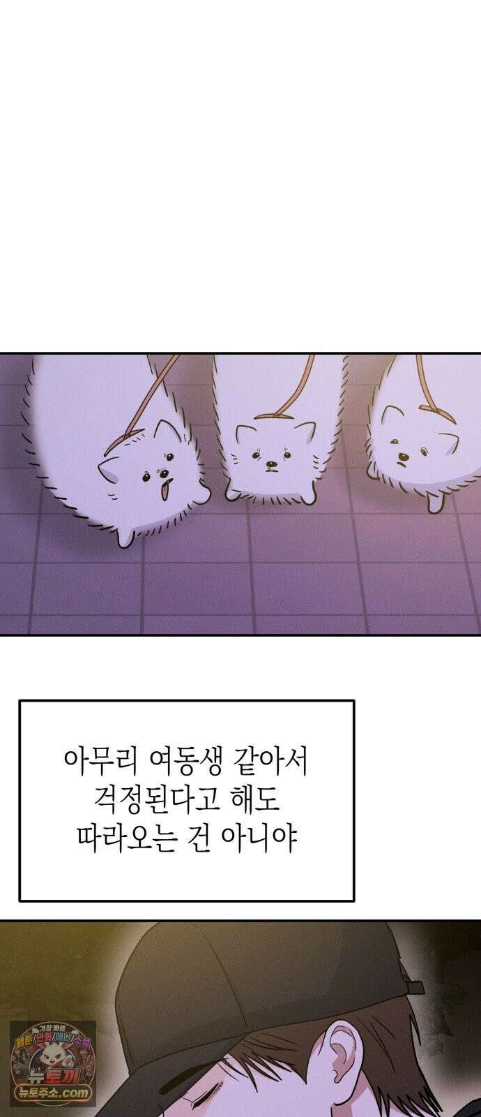 모솔대첩 67화 62