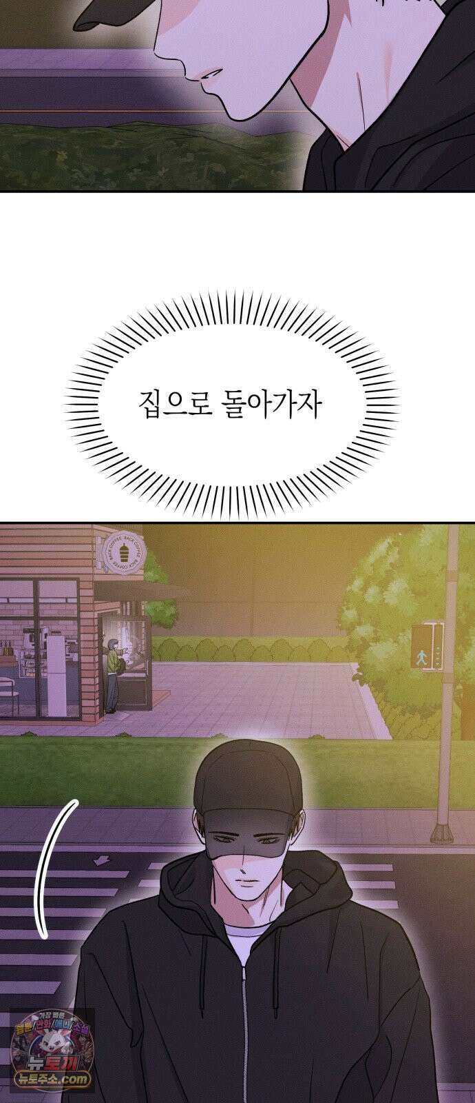 모솔대첩 67화 63