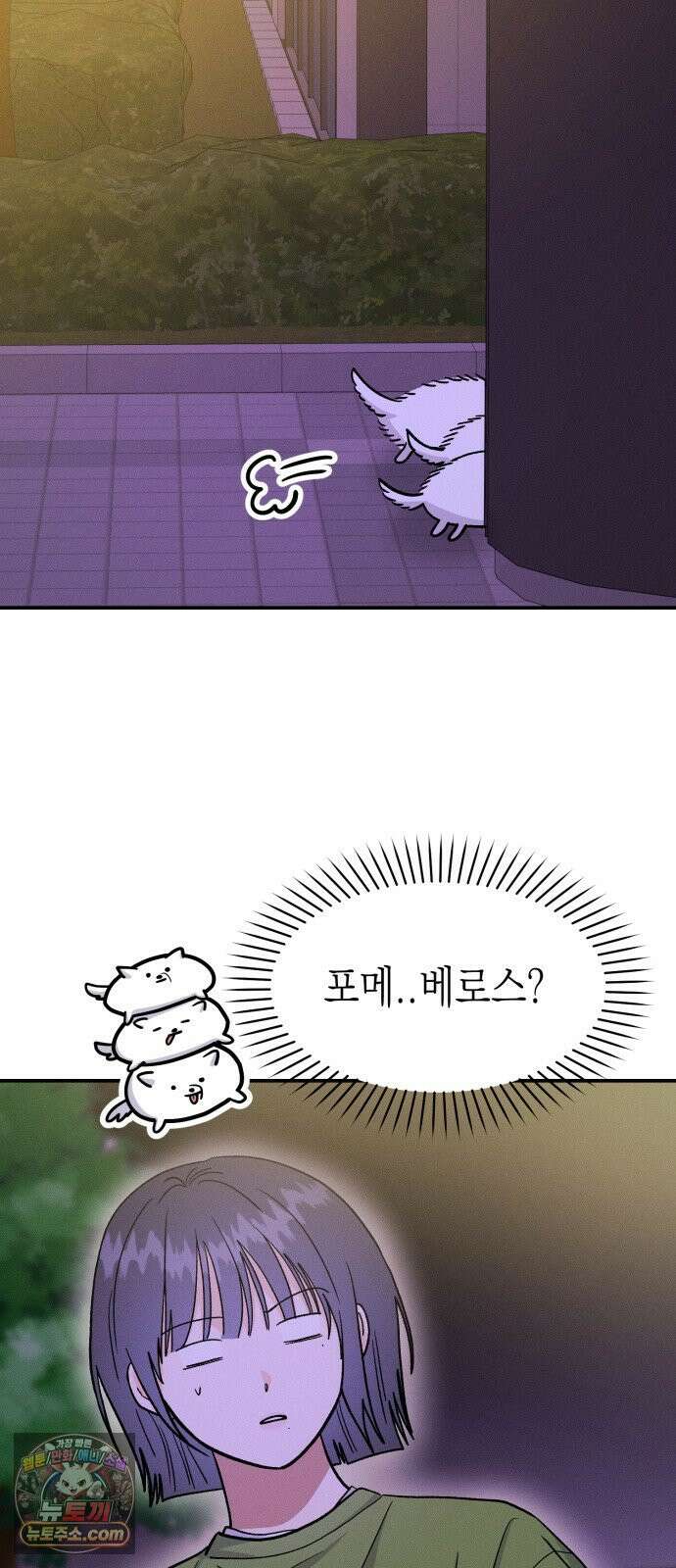 모솔대첩 67화 66