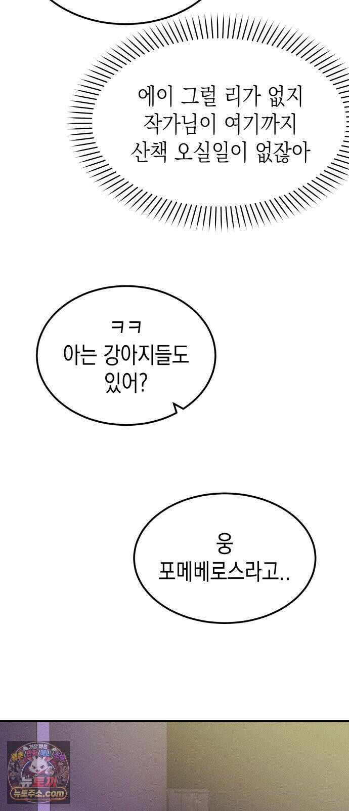 모솔대첩 67화 68