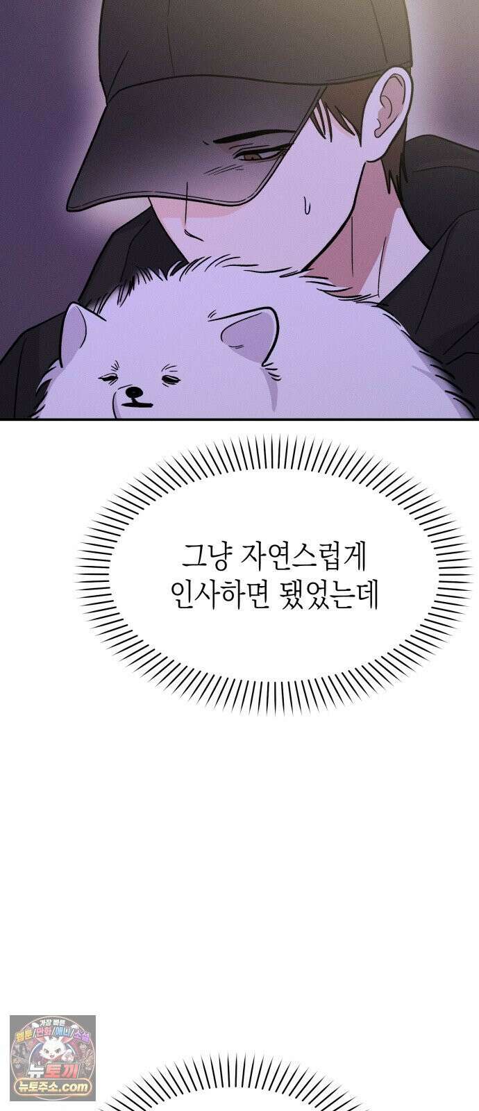 모솔대첩 67화 70