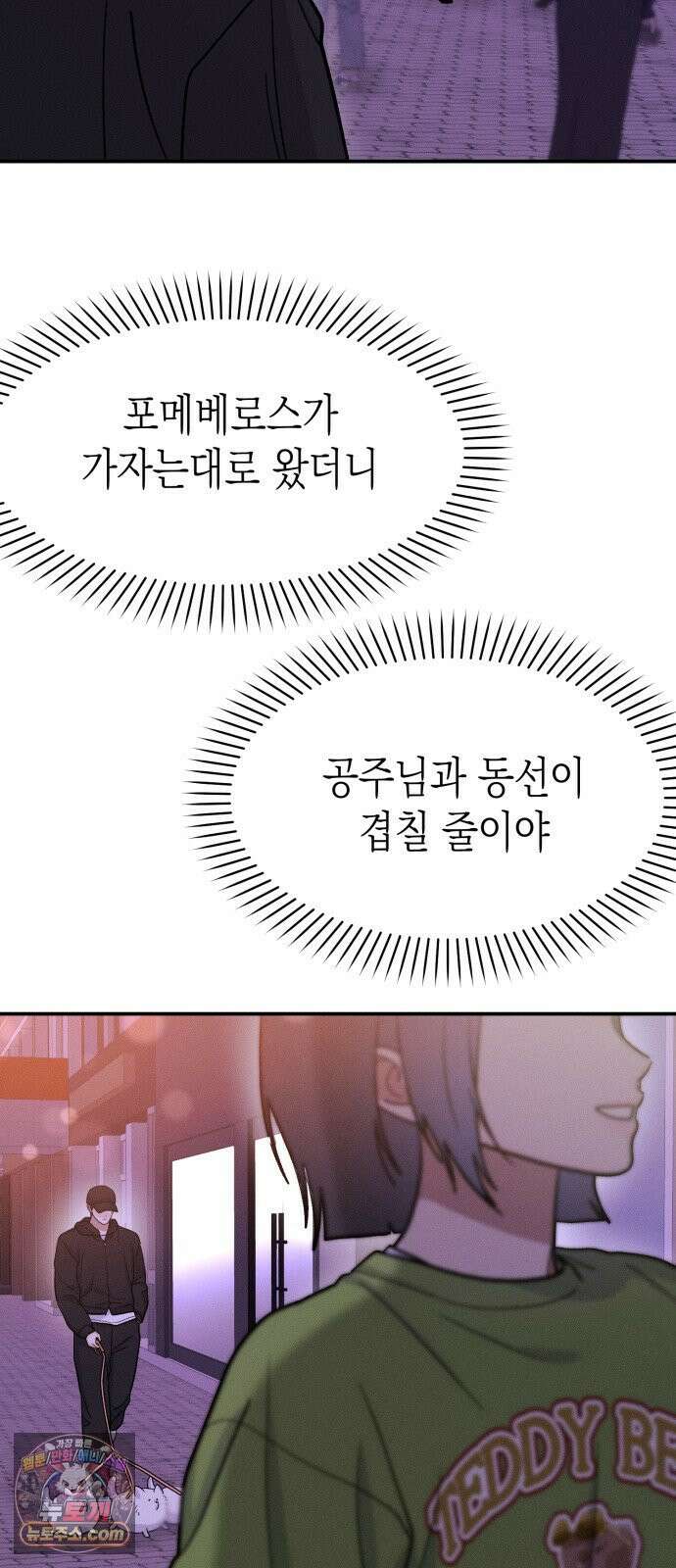 모솔대첩 67화 74