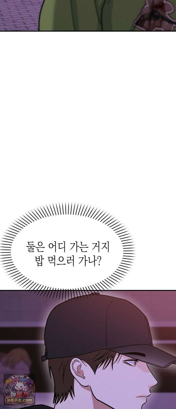 모솔대첩 67화 75