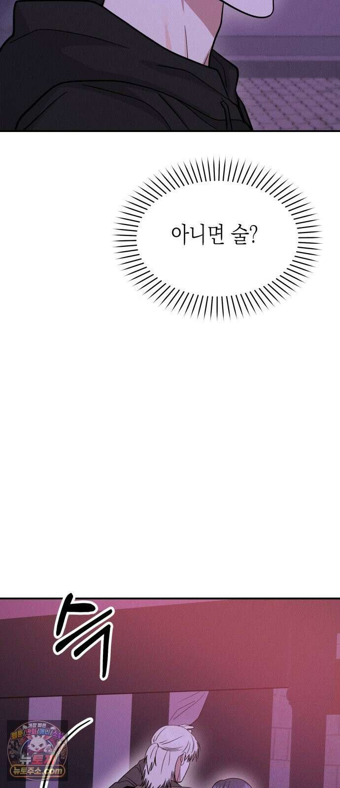 모솔대첩 67화 76