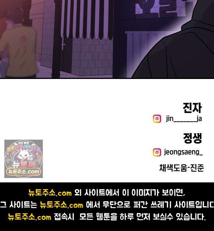모솔대첩 67화 79