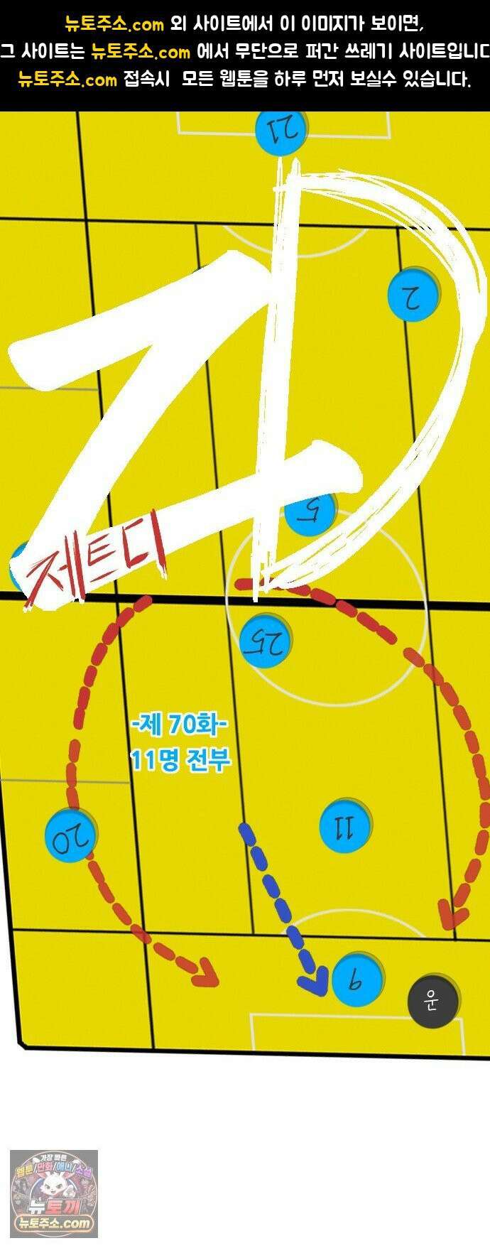ZD 70화 11명 전부 1