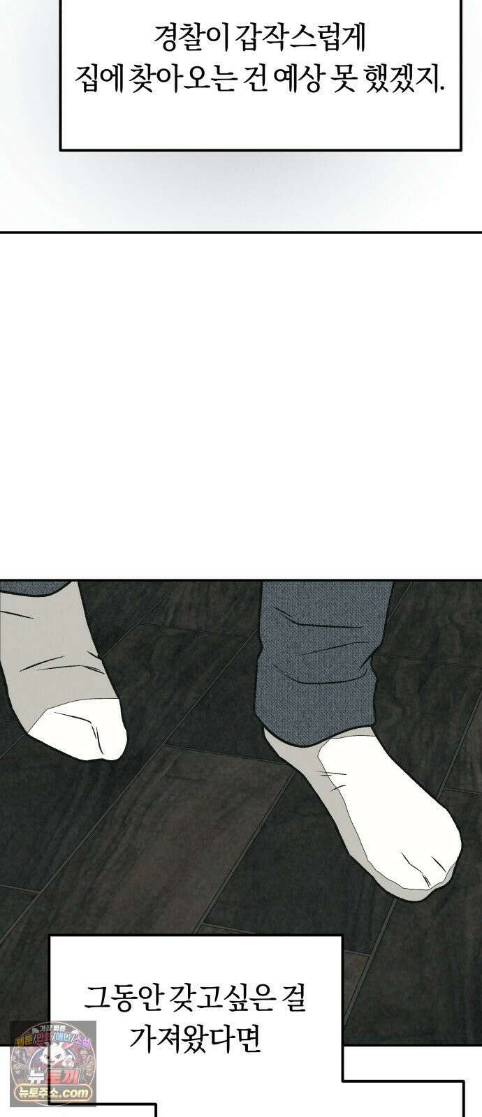 당신의 살인을 위하여 47화 2