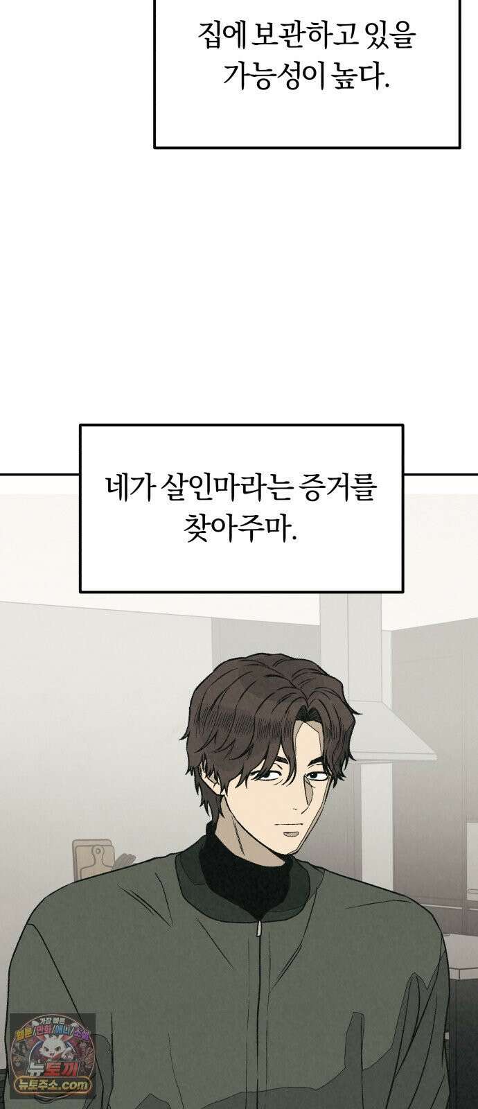 당신의 살인을 위하여 47화 3