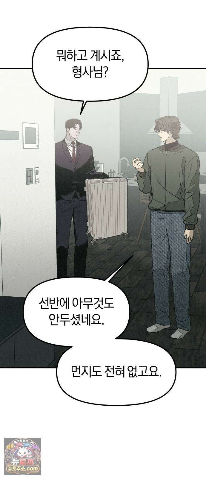 당신의 살인을 위하여 47화 10