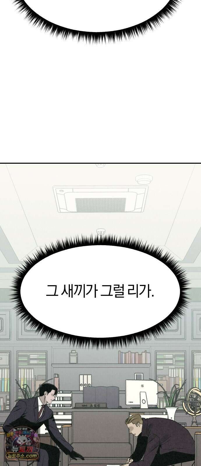 당신의 살인을 위하여 56화 2