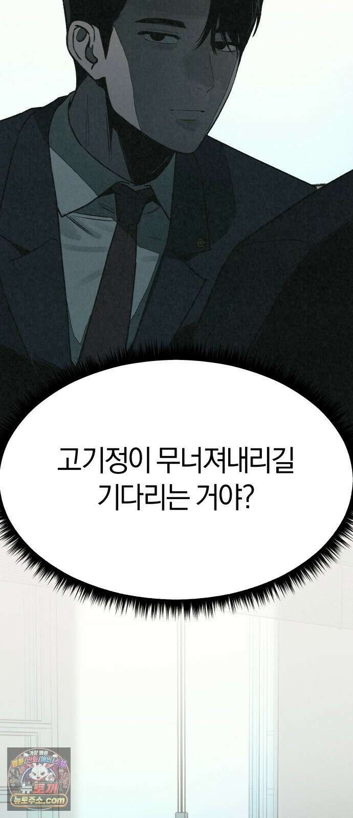 당신의 살인을 위하여 56화 4