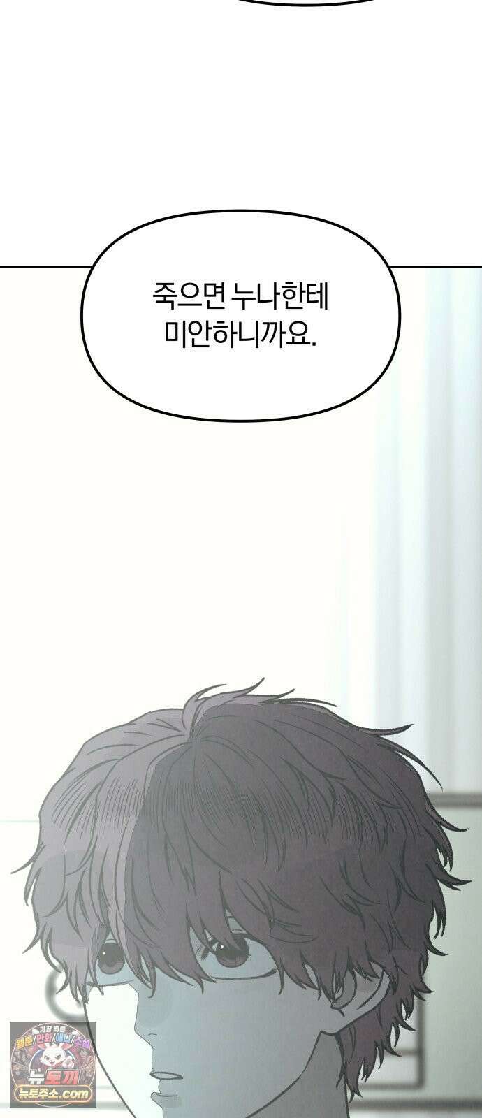 당신의 살인을 위하여 56화 14