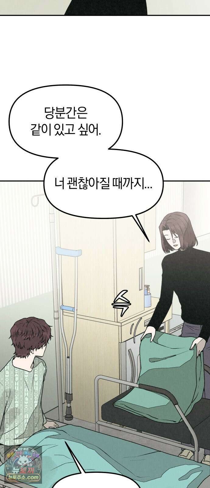 당신의 살인을 위하여 56화 20