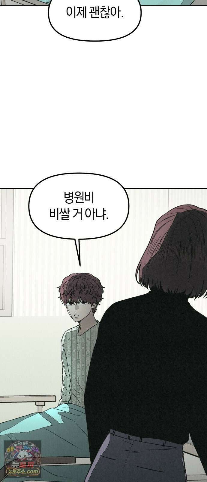 당신의 살인을 위하여 56화 21