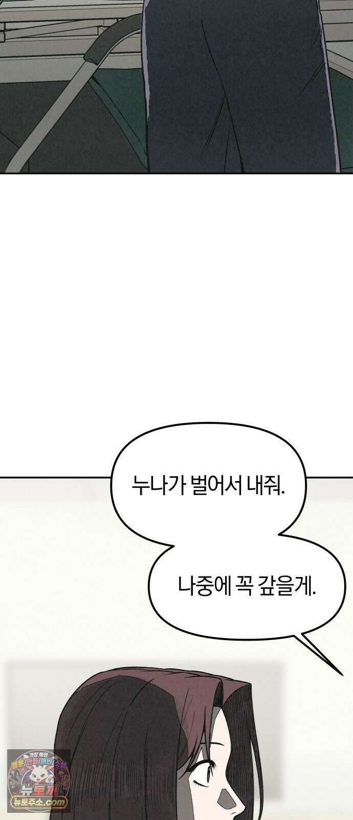 당신의 살인을 위하여 56화 22