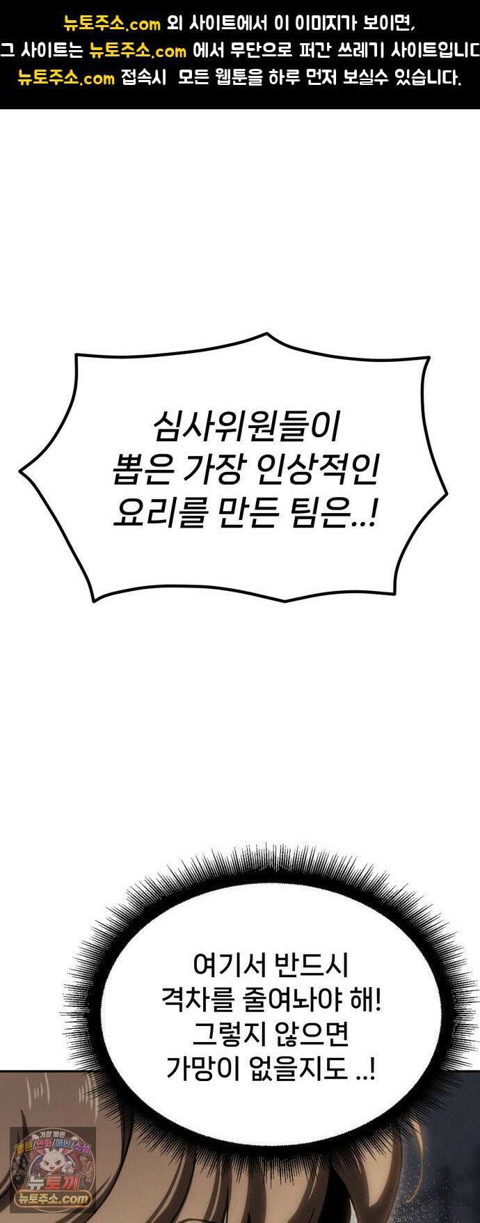 신의 요리 57화 - 본선 2경기  협력 A조 매치 11 1