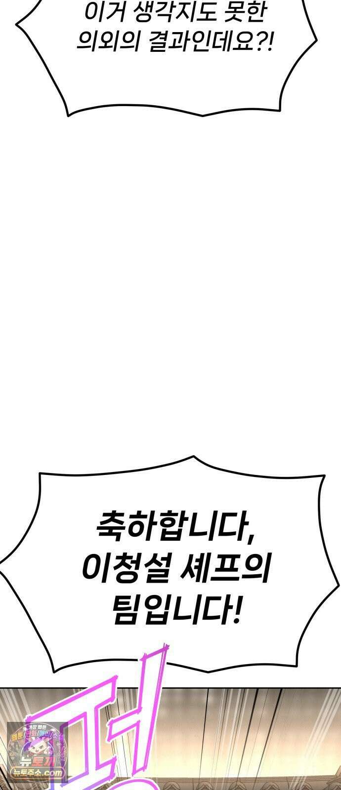 신의 요리 57화 - 본선 2경기  협력 A조 매치 11 3