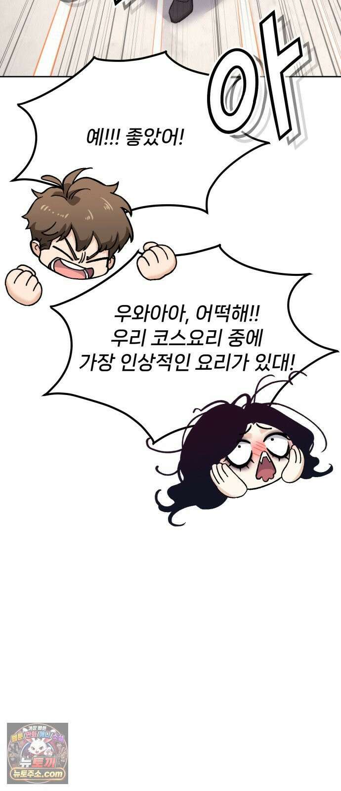 신의 요리 57화 - 본선 2경기  협력 A조 매치 11 7