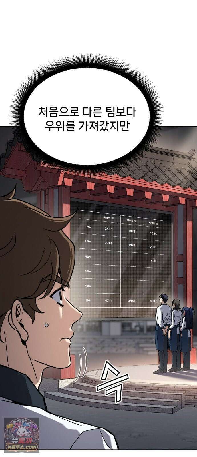 신의 요리 57화 - 본선 2경기  협력 A조 매치 11 9