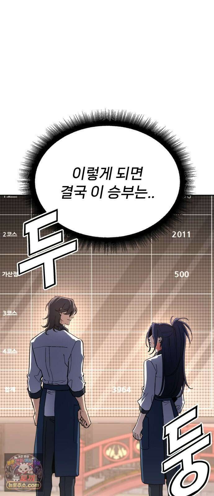 신의 요리 57화 - 본선 2경기  협력 A조 매치 11 11