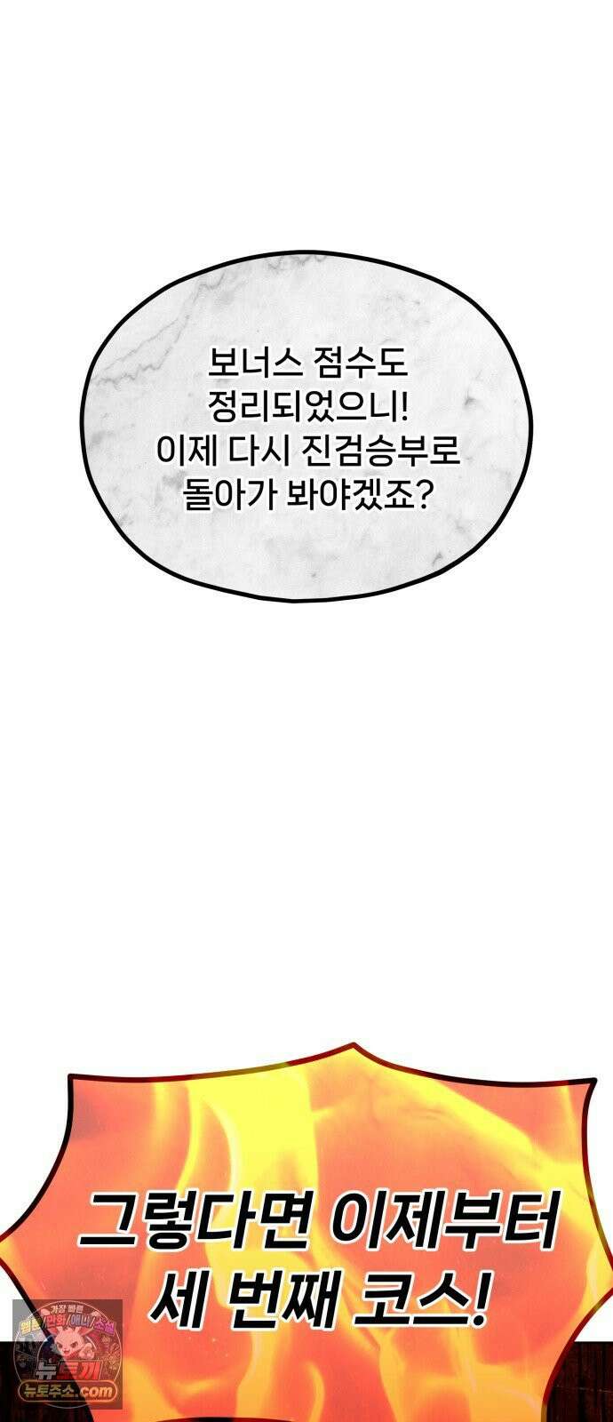 신의 요리 57화 - 본선 2경기  협력 A조 매치 11 15