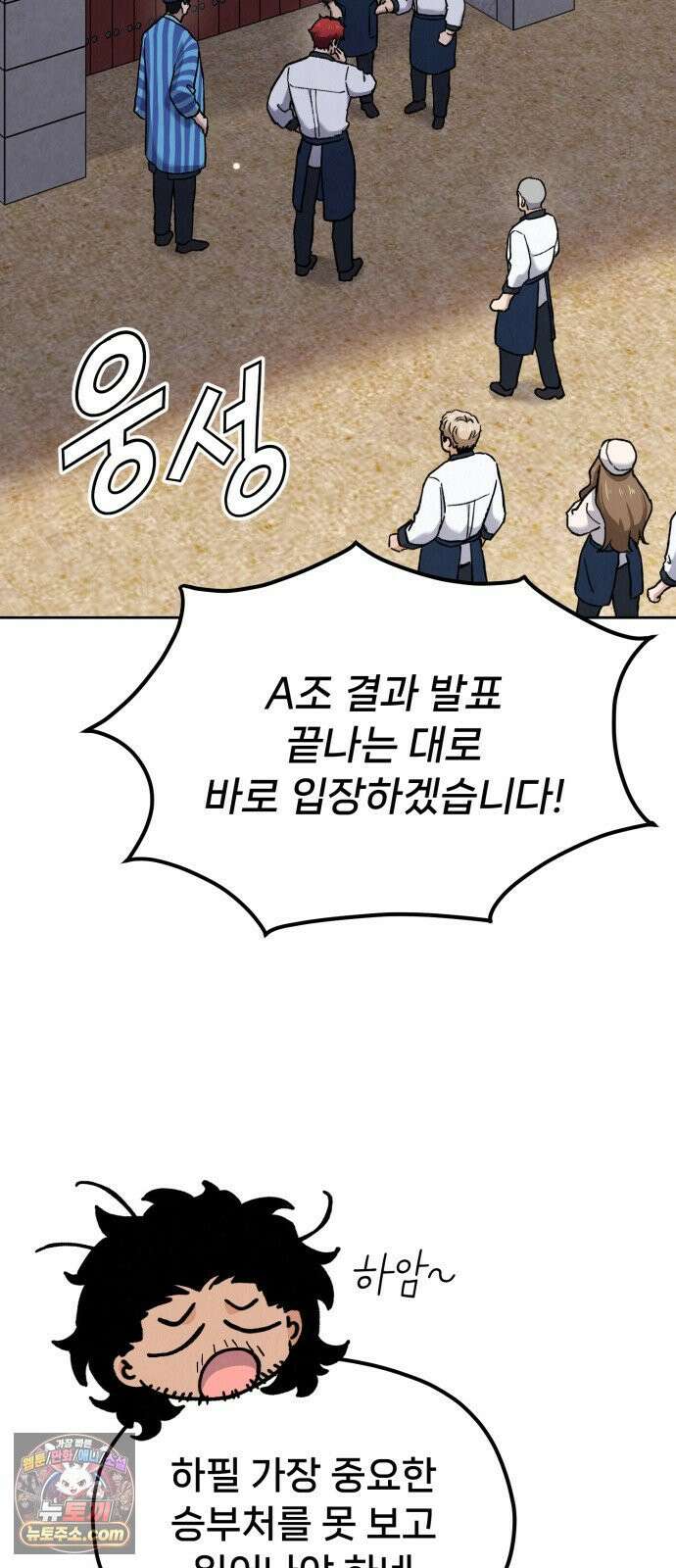 신의 요리 57화 - 본선 2경기  협력 A조 매치 11 20