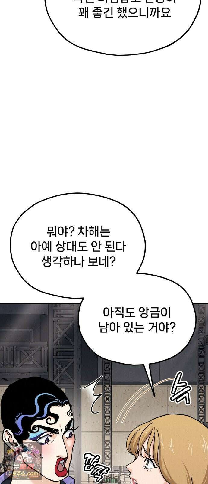 신의 요리 57화 - 본선 2경기  협력 A조 매치 11 25