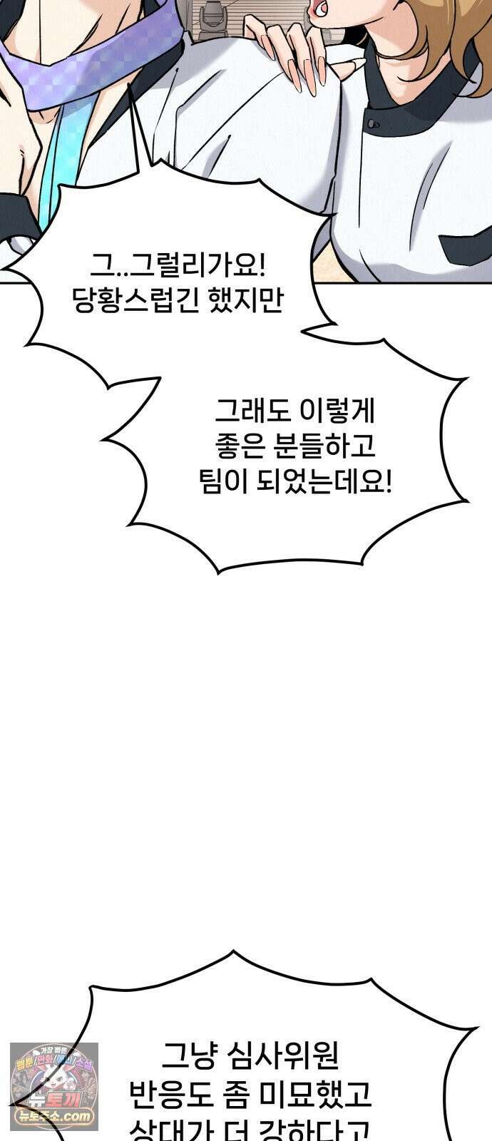 신의 요리 57화 - 본선 2경기  협력 A조 매치 11 26