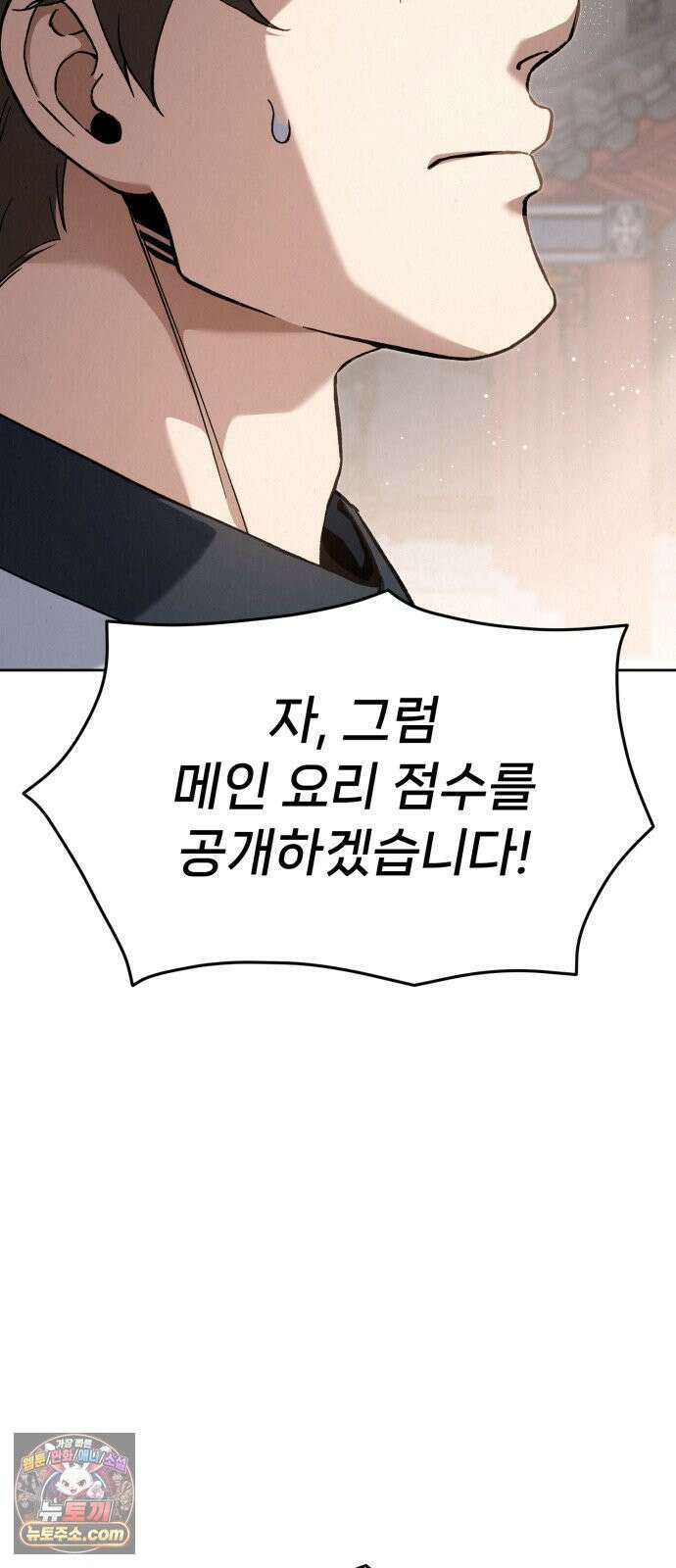 신의 요리 57화 - 본선 2경기  협력 A조 매치 11 35