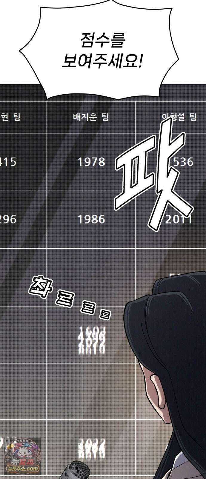 신의 요리 57화 - 본선 2경기  협력 A조 매치 11 36